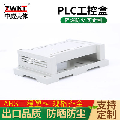 145*90*40塑料外壳 电源壳体 仪表接线盒 PLC工控壳体2-02A