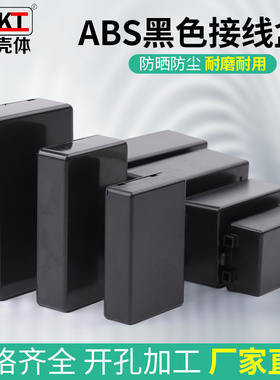 黑色防水盒塑料电源密封配电箱监控电源abs室内外塑料外壳接线盒