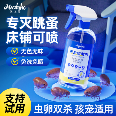 【无色无味】跳蚤一窝端宠物可用