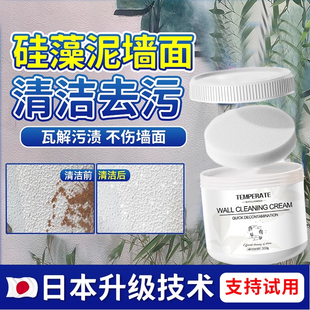 硅藻泥墙面清洁剂擦乳胶漆墙壁白墙上涂鸦笔渍清除灰尘脚印清洁膏