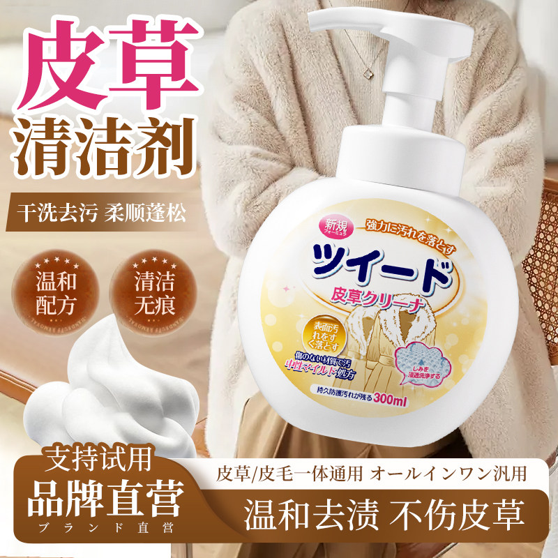 皮草清洗剂皮毛一体专用干洗剂图片