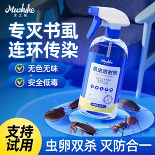 除书虱专用药家用灭尘虱木虱室内啮虫书虫药非无毒喷雾床虱杀虫剂