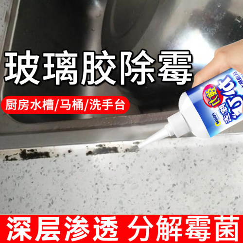 洗手台缝隙玻璃胶发霉除霉剂