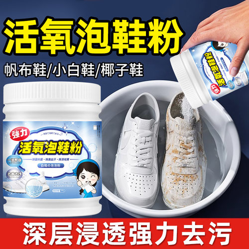 小白鞋去污增白泡鞋粉
