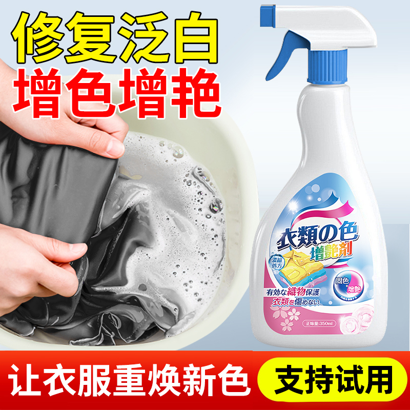 沐之荷衣服固色增艳剂翻新恢复剂