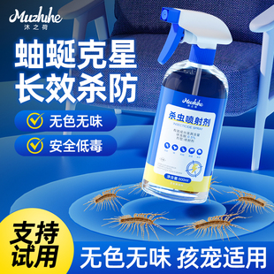 蚰蜒杀虫剂家用非无毒驱赶虫药去除钱串子专用药室内灭千足虫克星