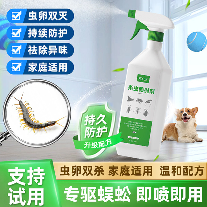 蜈蚣驱除宿舍室内下水道灭杀蜈蚣专用药防杀蜈蚣杀虫剂家用一窝端
