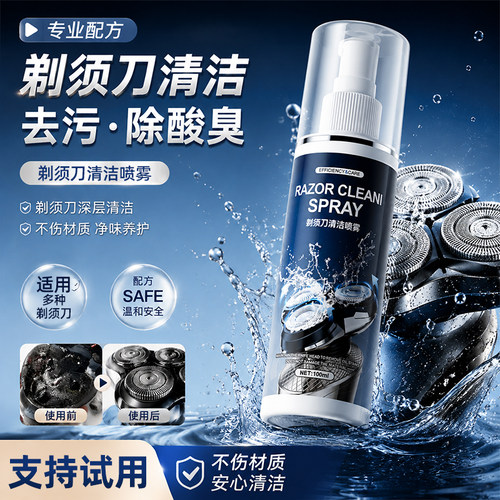 飞利浦电动剃须刀专用清洁喷雾