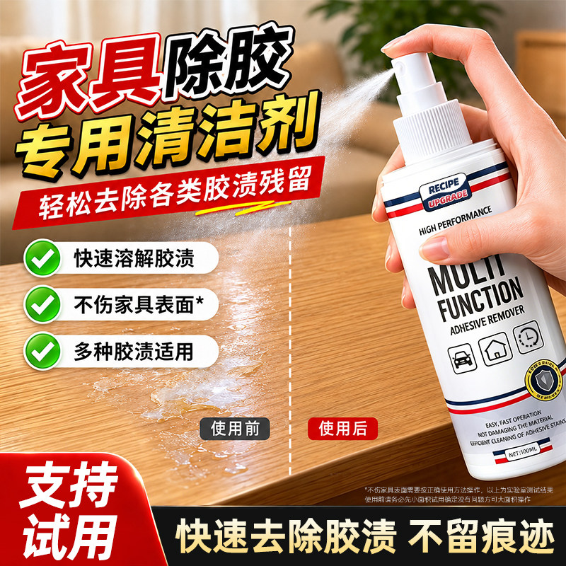 家具除胶剂不伤漆面防盗门木头去胶家具去胶带粘痕神器强力清除剂