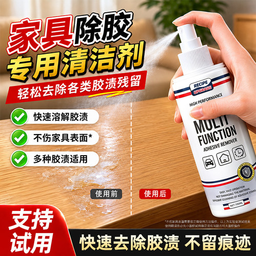 家具不伤漆强力除胶剂