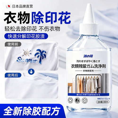 衣物除胶去烫画标签神器