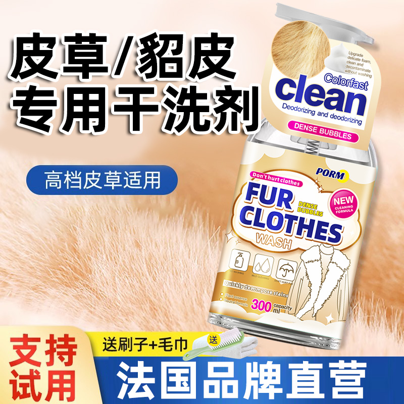 皮草去污干洗剂清洁神器