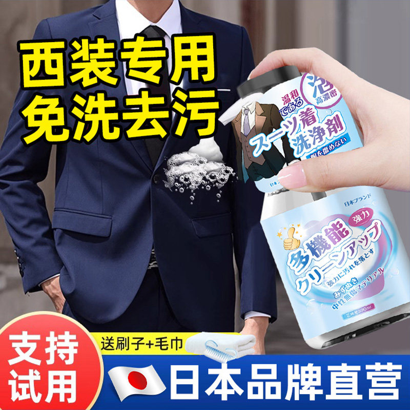 西装干洗剂西服面料免水洗泡沫清洁剂西裤衬衫去污渍油渍清洁神器