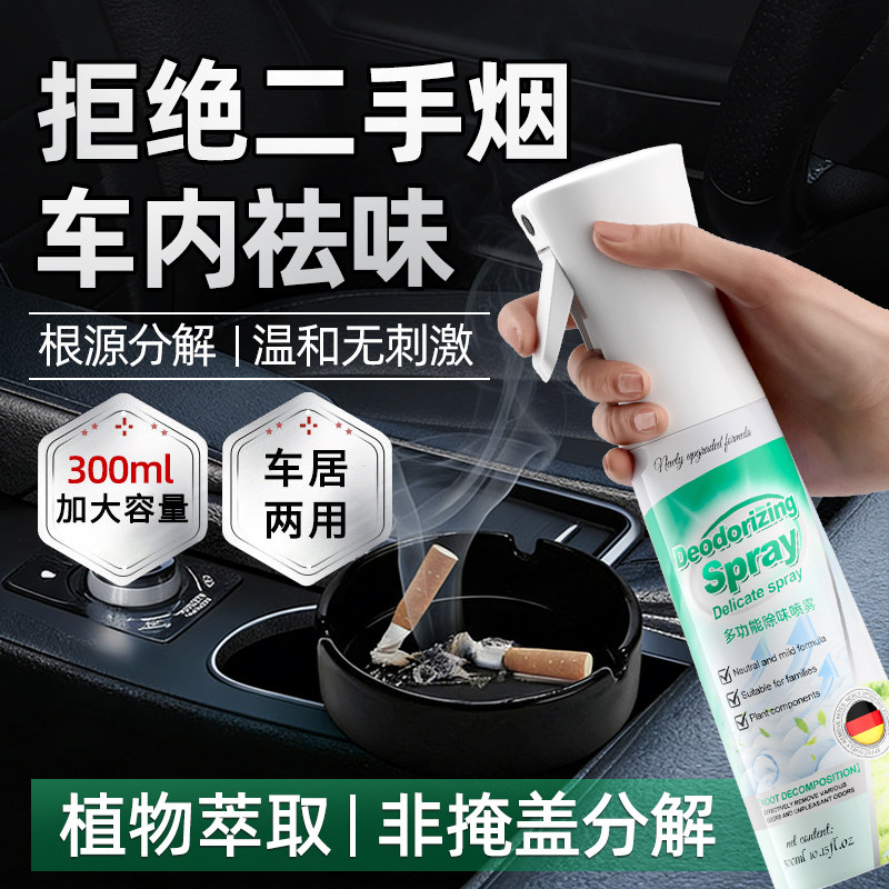 二手烟烟味去除剂车内除异味杀菌除臭喷雾孕妇可用办公室排烟神器,汽车用品/电子/清洗/改装,车用空气净化/清新剂,淘宝优惠券,粉丝福利购,淘宝优惠卷