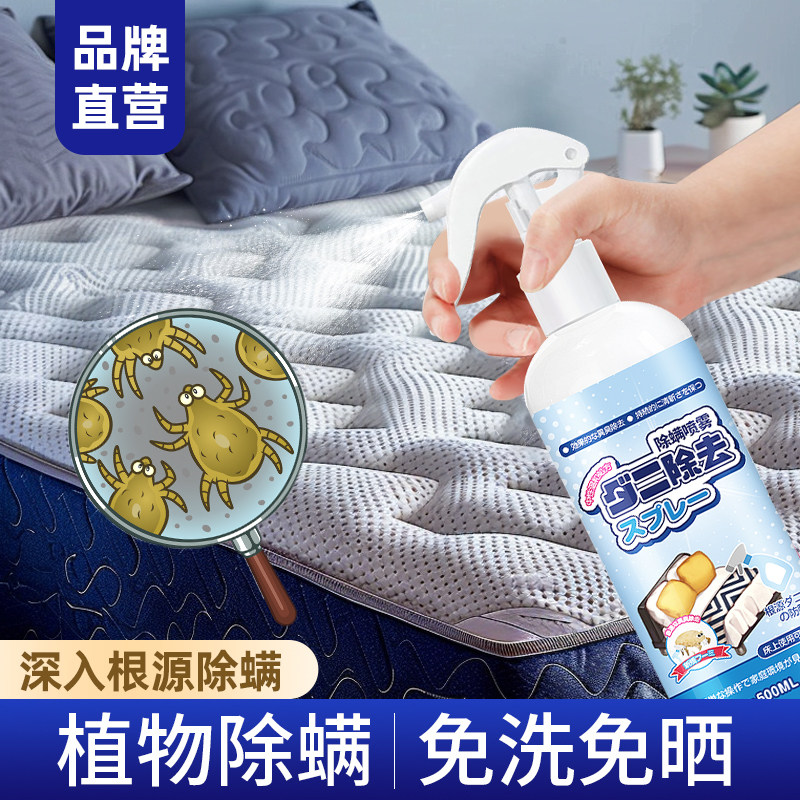 床上除螨杀菌喷雾剂驱虫家专用除菌螨虫免洗宿舍被子抑菌祛螨神器,居家日用,除螨喷雾,淘宝优惠券,粉丝福利购,淘宝优惠卷