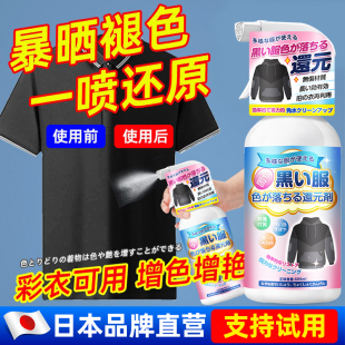 黑色衣服掉色恢复剂颜色真丝褪色还原翻新增色剂修复旧衣物增艳剂