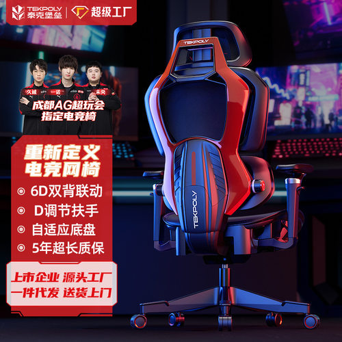 泰克堡垒电脑椅BUFF100电竞椅人体工学椅办公椅子腰靠游戏椅子