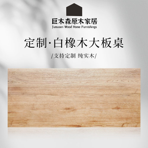 新款现代白橡木实木茶台大板桌原木办公会议餐桌家用商用轻奢简约