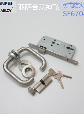 亚萨合莱神飞ASSAABLOY SHENFEI欧式防火门锁办公室木门SF6704