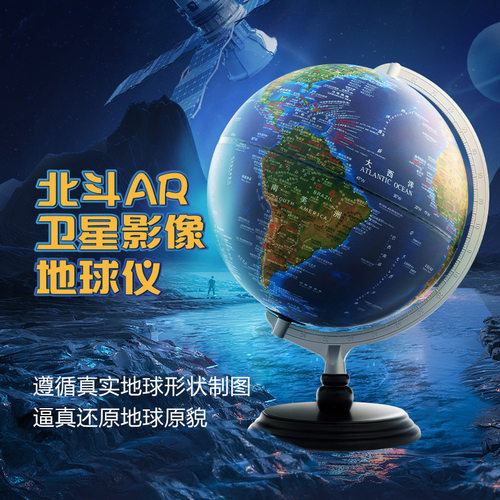 新32cm大号浮雕地形立体地球仪摆件儿童教学礼物北斗灯光AR地球仪