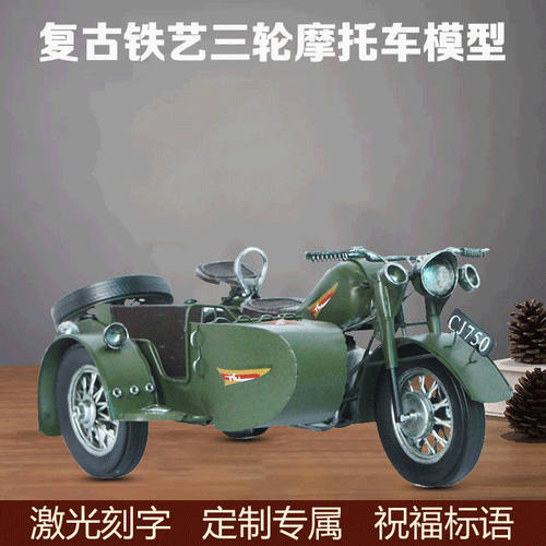 新款铁艺复古偏三轮摩托车模型创意家居办公室酒吧装饰摆件送男友