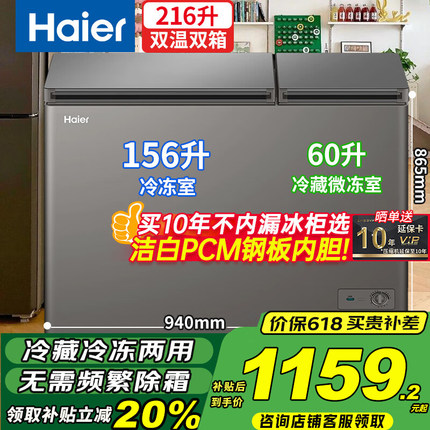 海尔冰柜家用冷藏冷冻两用216/365升商用双温双室冷冻柜无需除霜