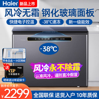 海尔风冷无霜冰柜200/241升超低温家用小型冷柜冷冻冷藏大容量