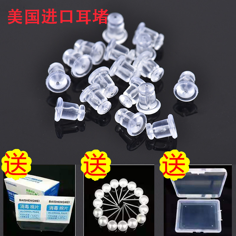 饰品耳饰透明硅胶美国耳堵防滑塑料耳钉塞耳环耳饰后堵头配件