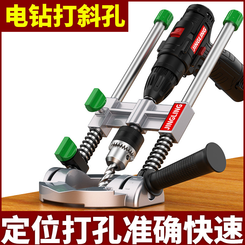 电钻支架木工斜孔打孔定位器改装台钻可调节垂直打孔辅助工具配件