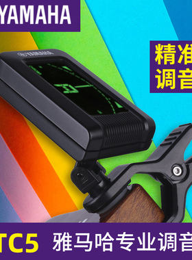 雅马哈调音器YTC5民谣吉他古典吉它专用校音器尤克里里电吉他通用