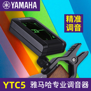 雅马哈调音器YTC5民谣吉他古典吉它专用校音器尤克里里电吉他通用