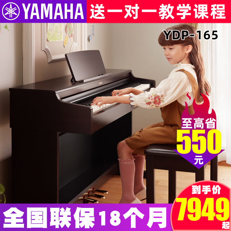 雅马哈电钢琴YDP165/184立式数码电子钢琴88键重锤家用专业初学者