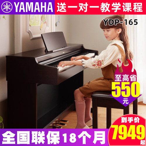 雅马哈YDP16518488键重锤电钢琴