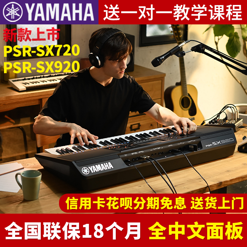 雅马哈电子琴PSR-SX600/720/920标准61键专业编曲演奏键盘