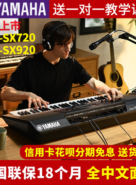 雅马哈电子琴PSR-SX600/720/920标准61键专业编曲演奏键盘