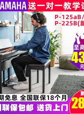 雅马哈电钢琴88键重锤P225/125A数码电子钢琴家用便携式初学者