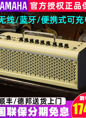 YAMAHA雅马哈音响THR10II/THR5A电木吉他箱琴音箱蓝牙充电便携