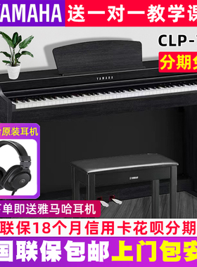 雅马哈电钢琴CLP725/825立式88键重锤专业智能电子琴家用儿童初学