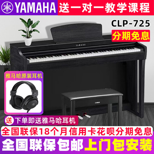 雅马哈88键重锤专业智能演奏