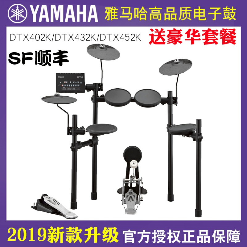 YAMAHA雅马哈电子鼓DTX402K/432K电爵士鼓成人儿童初学架子鼓电鼓