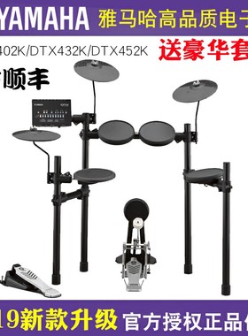 YAMAHA雅马哈电子鼓DTX402K/432K电爵士鼓成人儿童初学架子鼓电鼓