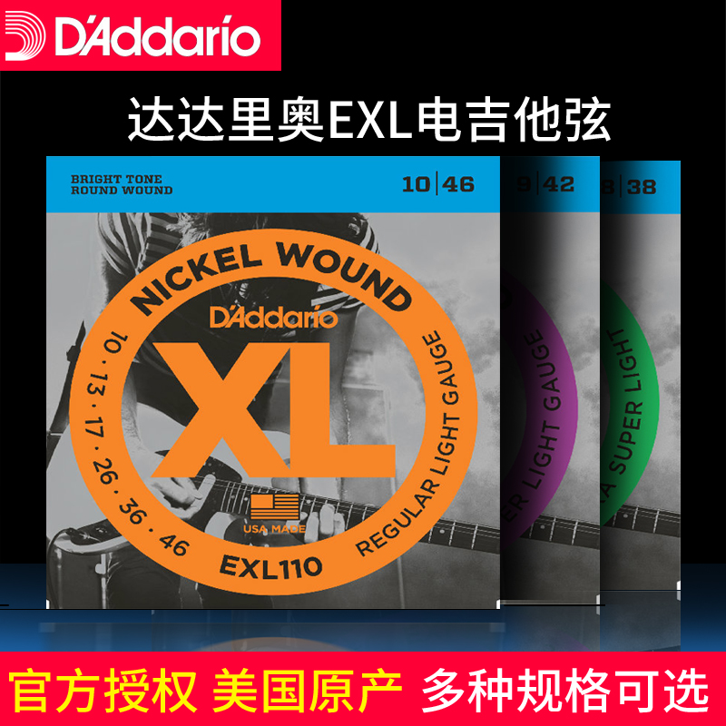 D’Addario达达里奥EXL/NYXL镀镍
