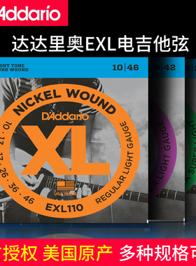 D’Addario达达里奥EXL/NYXL镀镍缠绕系列电吉他琴弦110/120/0942