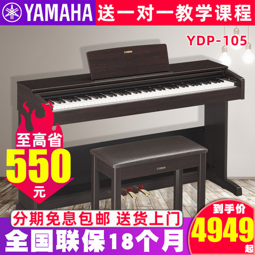 雅马哈电钢琴YDP10588键重锤
