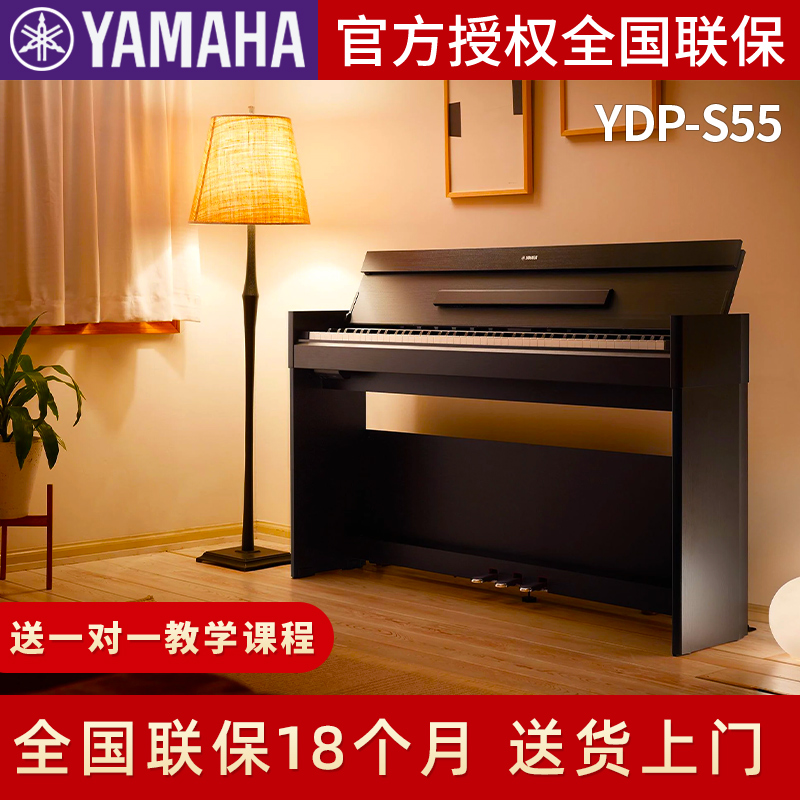 雅马哈电钢琴YDPS55B/WH专业进口家用88键重锤键立式翻盖数码钢琴