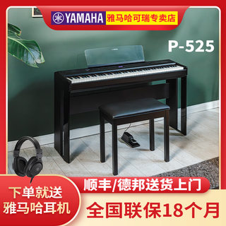 雅马哈电钢琴P525舞台演奏88键重锤专业考级家用便携电子钢琴P515