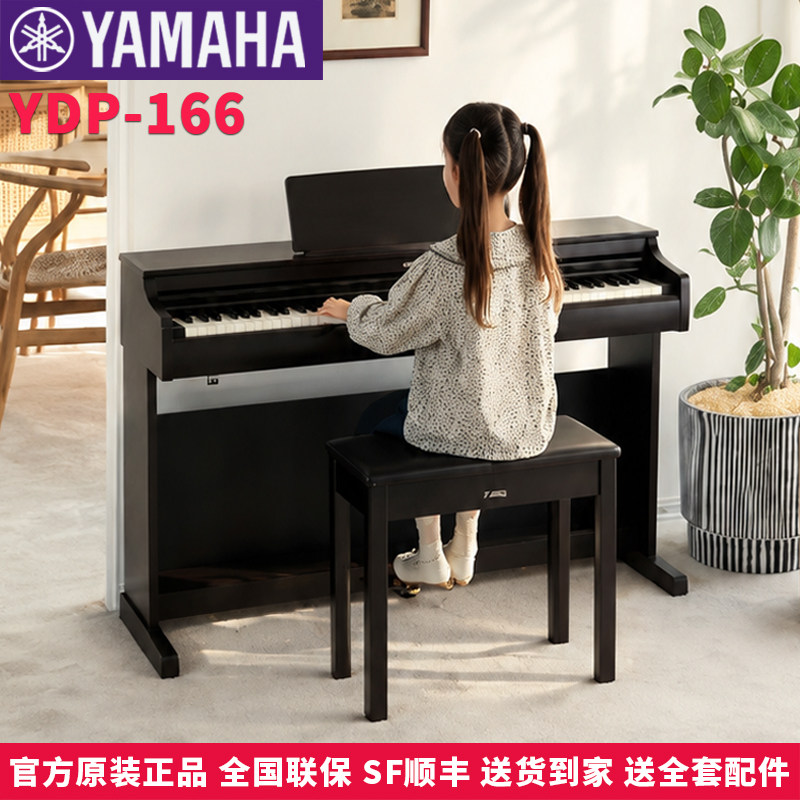 雅马哈电钢琴初学者88键重锤ydp166立式儿童专业电子钢琴ydp165