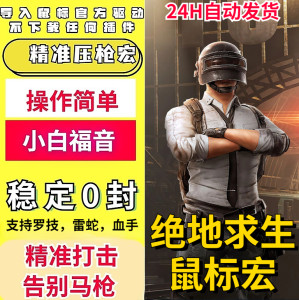 绝地求生PUBG罗技雷蛇血手鼠标吃鸡宏压枪物理游戏主播专用同款宏