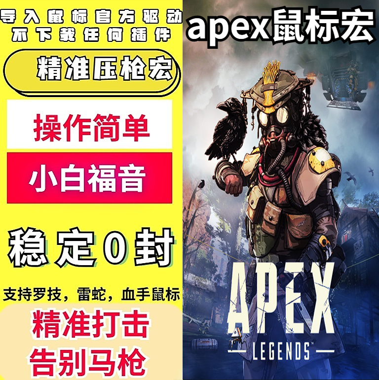 APEX英雄罗技雷蛇血手鼠标宏G304G102GPWG402apex主播定制压枪宏 电脑硬件/显示器/电脑周边 有线鼠标 原图主图