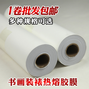 豪炫书画装裱材料胶膜纸裱画胶膜加厚字画热熔胶膜双面托芯书画书法国画专用长卷裱画机器覆背纸熨斗裱画专用